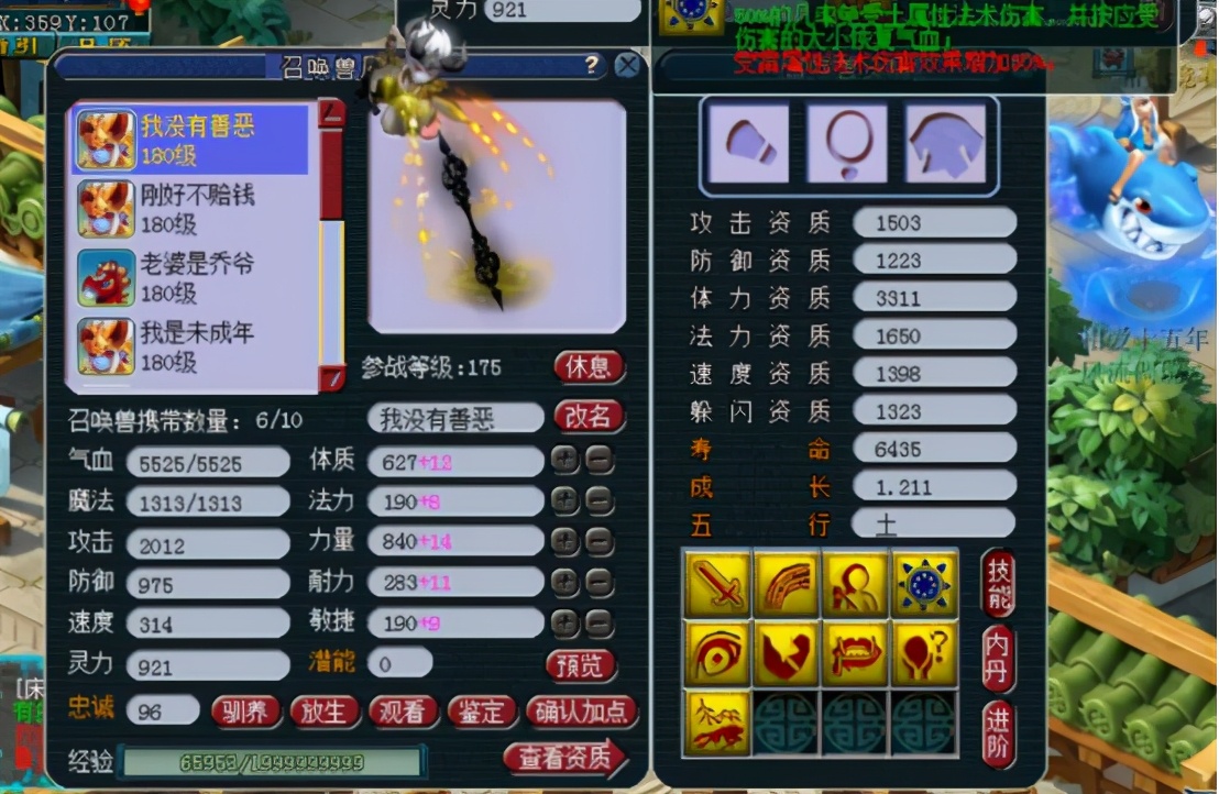 梦幻西游：玩家给心爱的召唤兽改书！结果...就没了结果