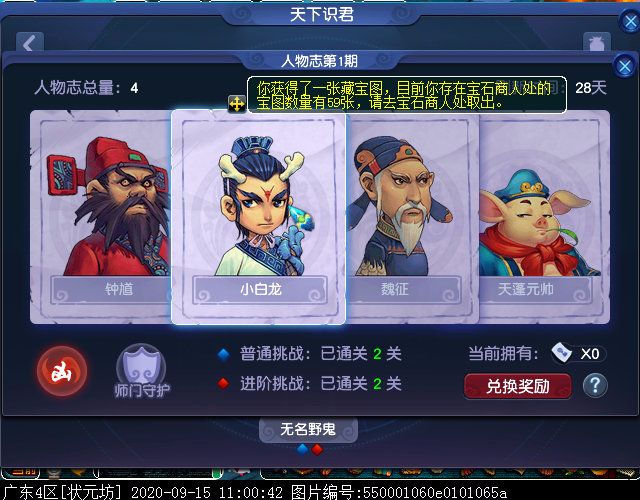 “天下识君”系统新增“人物志”玩法，15个地藏王等你来战