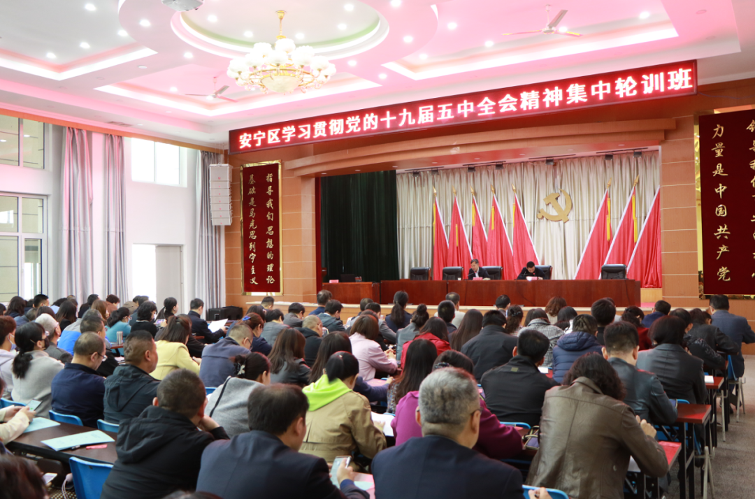 学习贯彻党的十九届五中全会安宁区学习贯彻党的十九届五中全会精神