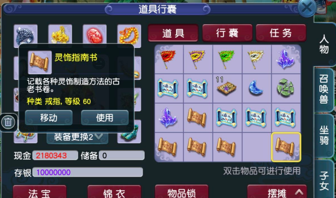 梦幻西游：开年挖玲珑图，寻觅100级戒指书踪影