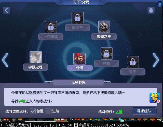 “天下识君”系统新增“人物志”玩法，15个地藏王等你来战