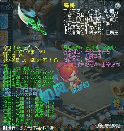 梦幻西游：19段无级别破碎女头175万交易，浩文晋级群雄正赛