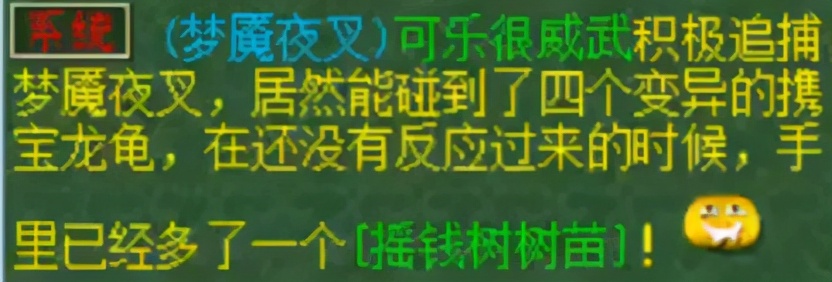 梦幻西游：梦魇夜叉自放自抢，4只携宝灵龟能否带来横财？