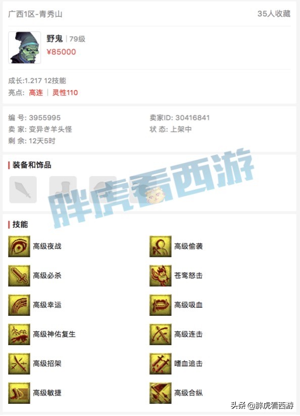 梦幻西游：12月新开服务器2020，传音出售4000万的矿山