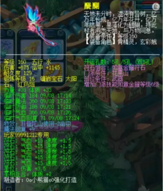 梦幻西游：明星赛兵器谱：如意金箍棒西栅老街