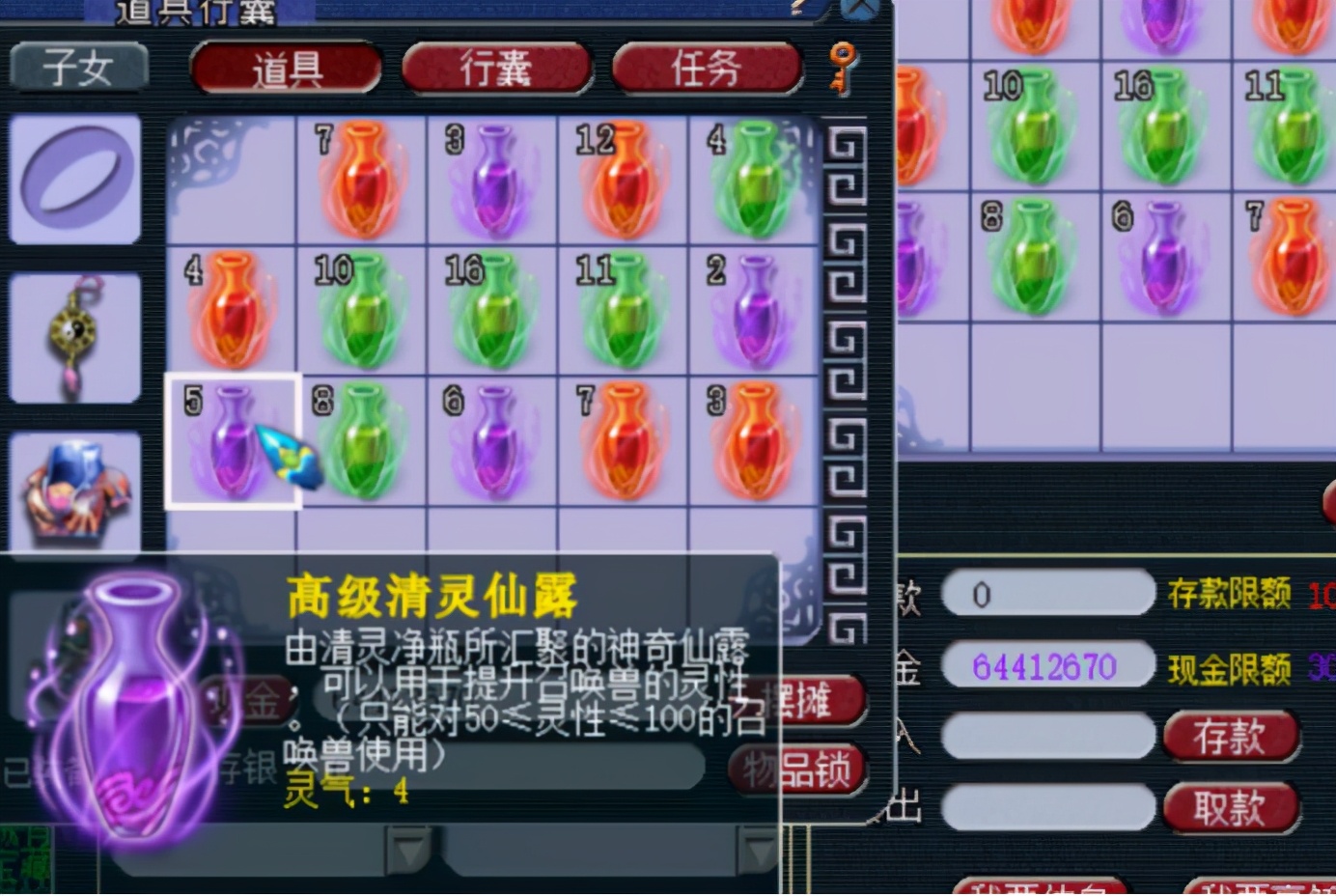 梦幻西游：海量清灵净瓶直播，高级清灵仙露少了一种，无伤大雅