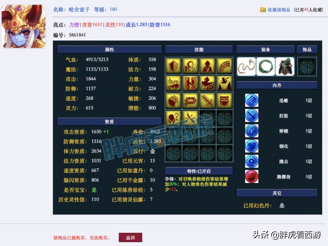 梦幻西游：紫禁城邱总魔天宫3100法伤，高德文装备宝宝上架