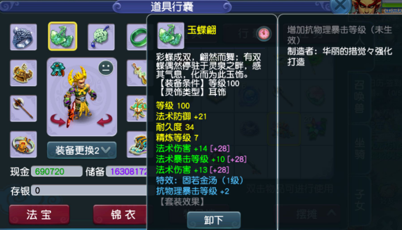 梦幻西游：退游之前，09魔王展示装备细节，搭配合理任务体验好