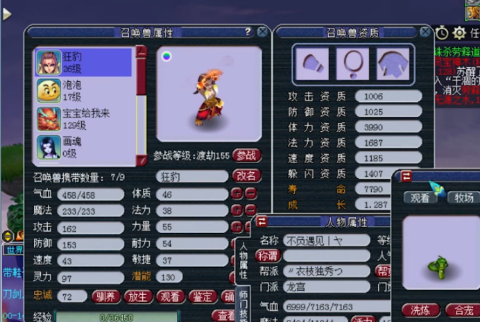 梦幻西游：仅一组胚子就合出善恶狂豹，可是这资质打得动人吗？