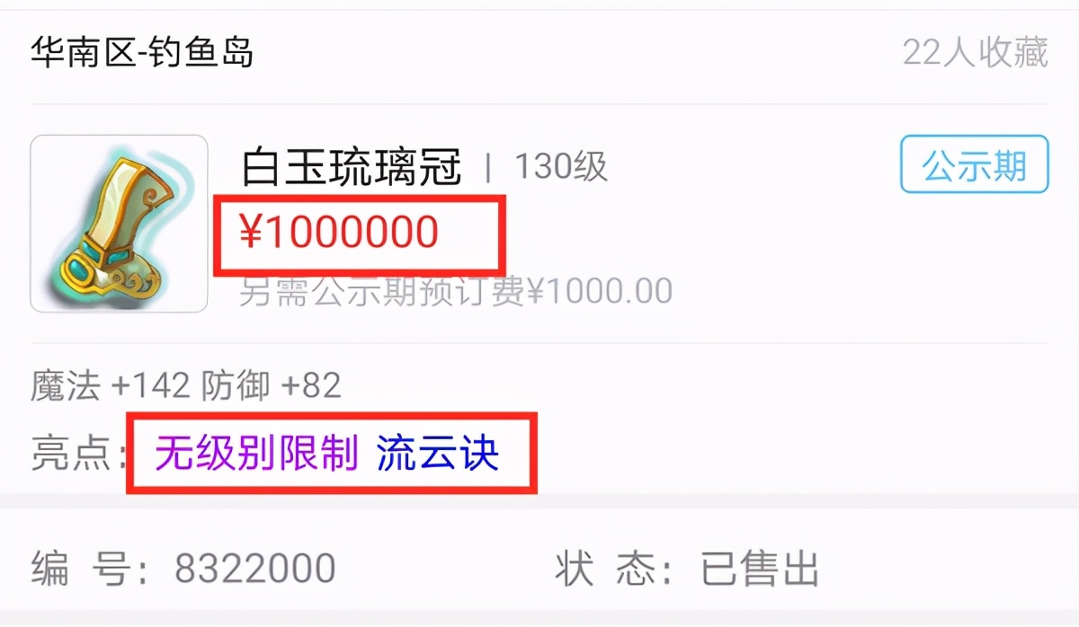 梦幻西游：果然是土豪西游，新出130无级别流云头盔，百万水平