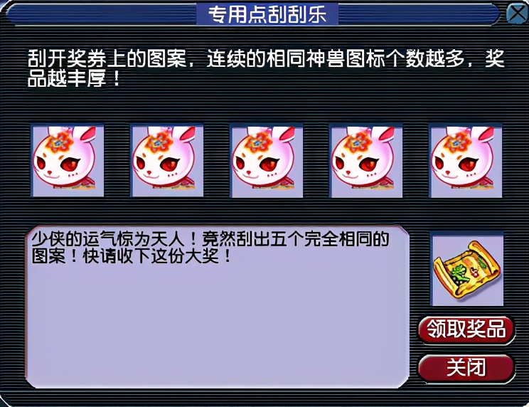 梦幻西游：不愧是别人家的刮刮乐，图案够整齐，高兽诀都是两本