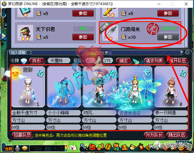 梦幻西游：69级5方寸队伍18门派杀147关，新出6轮车谛听