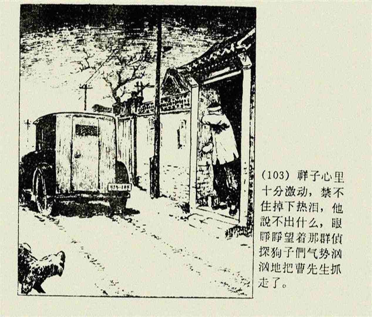 连环画骆驼祥子