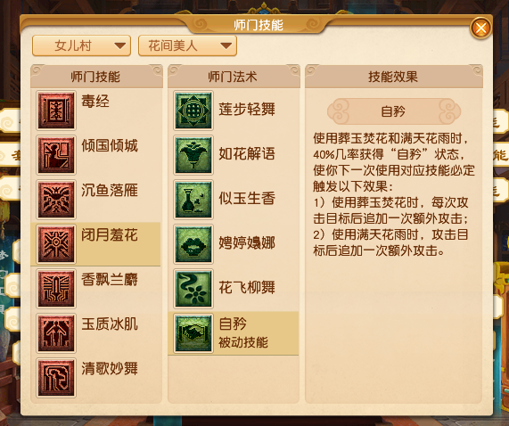梦幻西游：新版女儿村任务经脉怎么选？花间美人流派打图潜力巨大