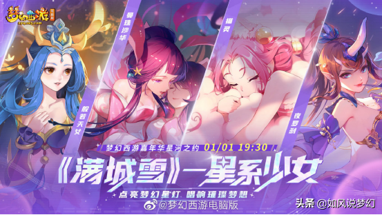 梦幻电脑版：首个梦幻女团已经诞生，首秀将献给梦幻西游嘉年华