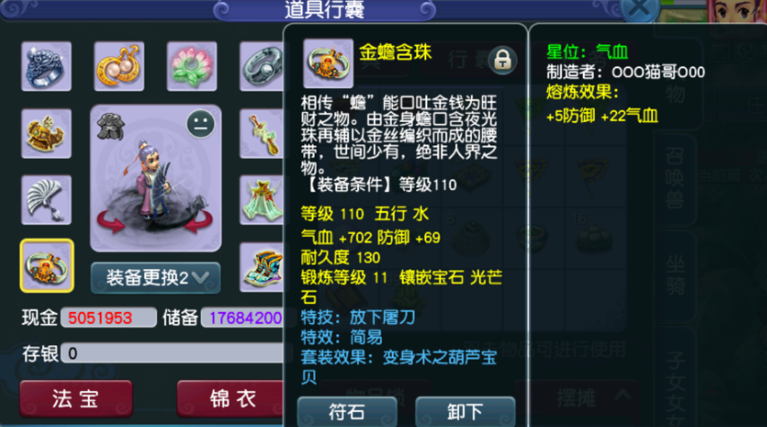 梦幻西游：这算109极限百套神木林吗？玩家展示装备、灵饰细节