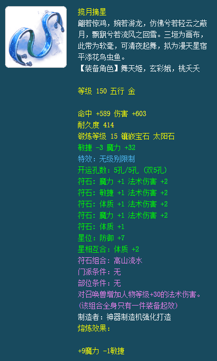 梦幻西游：光武背景故事——150级飘带揽星摘月