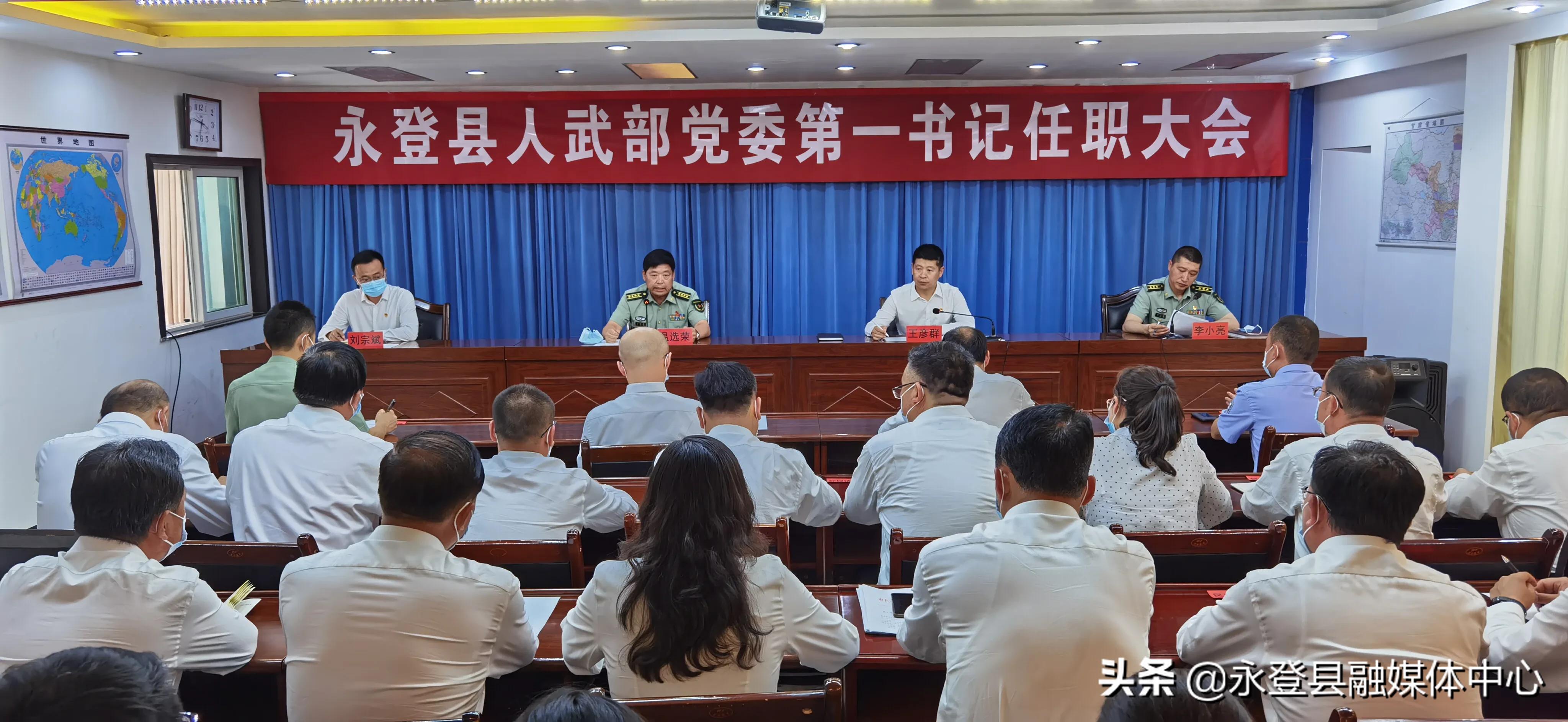 兰州市永登县人民政府 政务动态 我县召开人武部党委第一书记任职大会