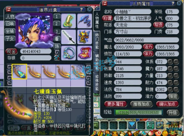 梦幻西游：175一线帮战方寸，装备13+9，堪称平民的梦想