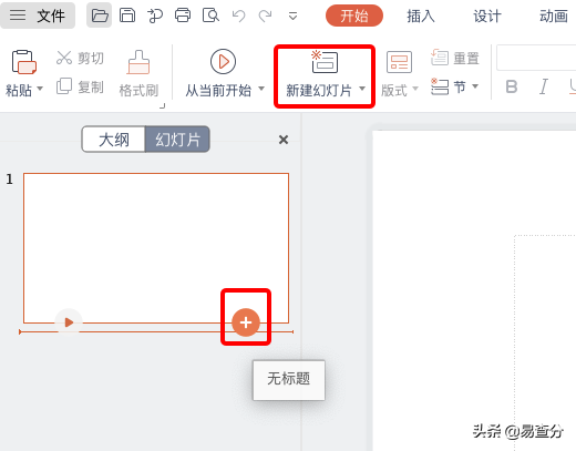 入门教程新手老师怎样快速制作出精致的ppt课件