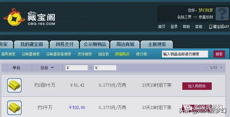 梦幻西游：绍兴兰亭内战4个帮打1个帮，40级天猴组让梦幻币狂涨价