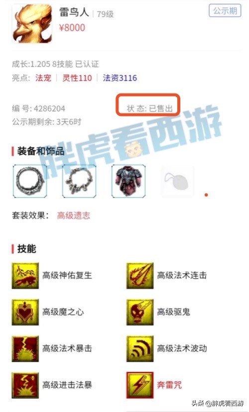 梦幻西游：兽哥收到希望小学感谢信，攻资1100画魂卖100万