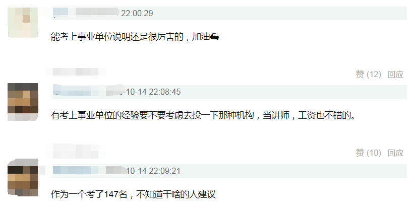 薪资、同事nice，事业单位任性裸辞，至今失业8个月