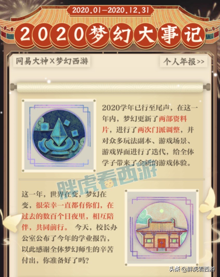 梦幻西游年报：种下摇钱树2583万颗，挖宝图35.8亿张