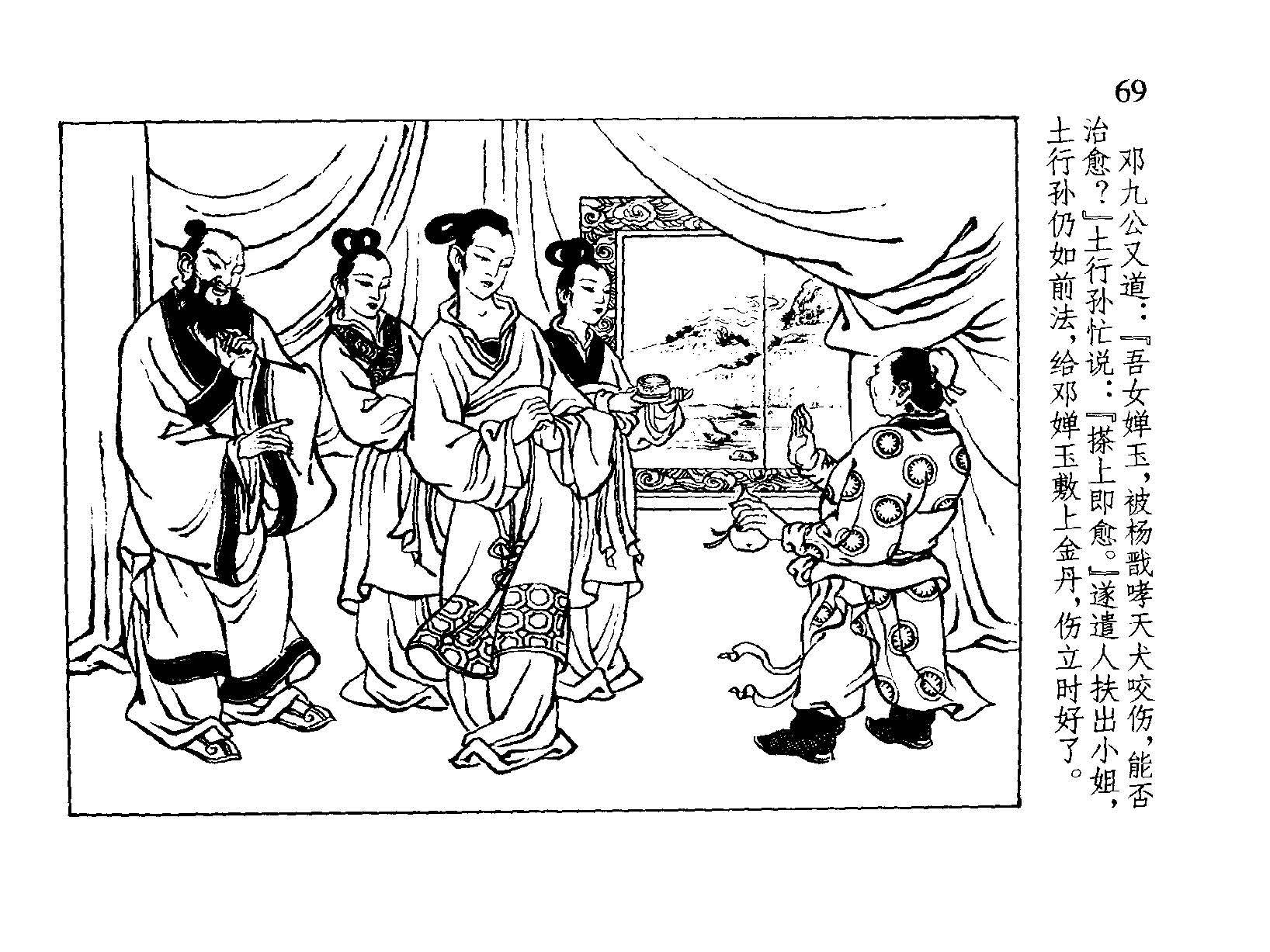 连环画---《邓九公奉诏伐西岐》