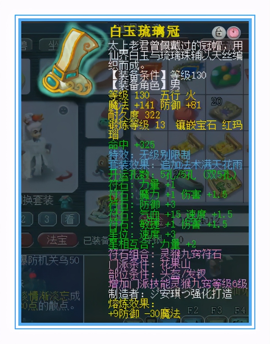 梦幻西游：无级别花果山，全身近14+6、加7伤害的前排灵饰