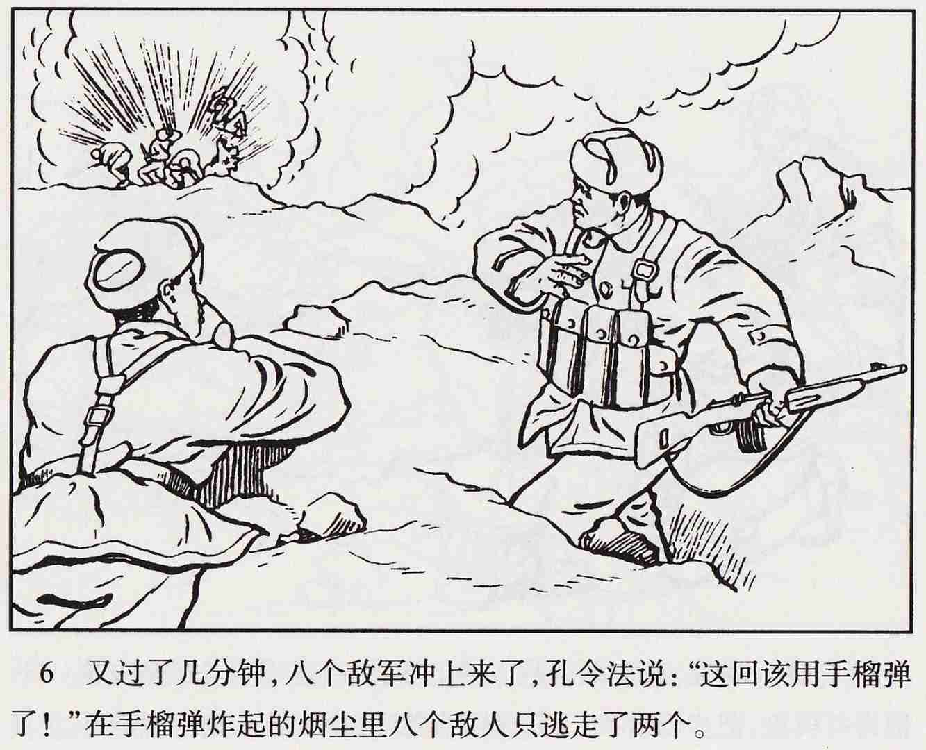抗美援朝连环画保卫板门店的英雄们