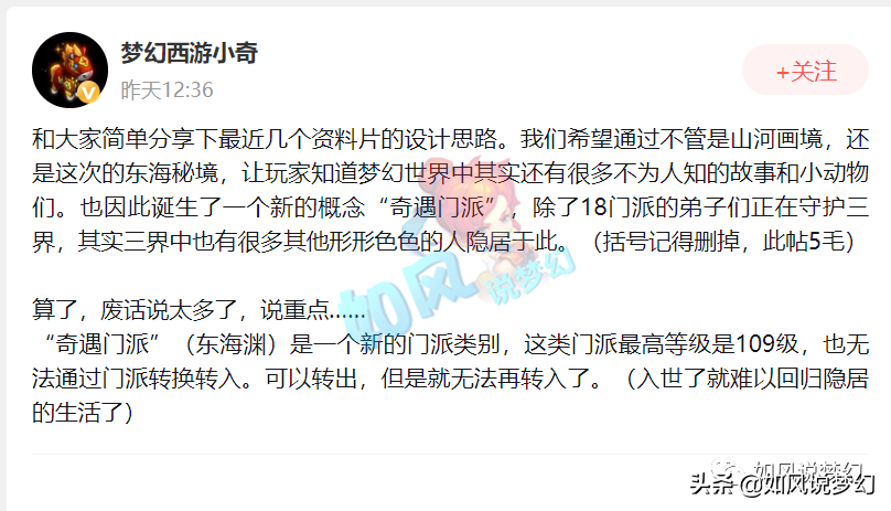 梦幻西游全新资料片，东海渊只能玩到109级，52种新宝宝来袭