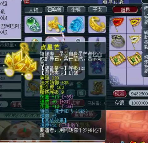 梦幻西游：标准的13+9帮战花果山装备展示，超越90%梦幻玩家！