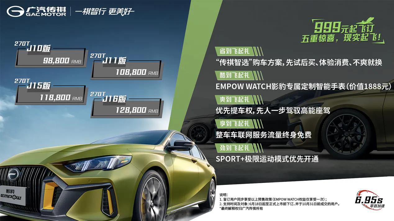 传祺GS4PLUS 影豹轻跑 智能钢炮双王亮相厦门