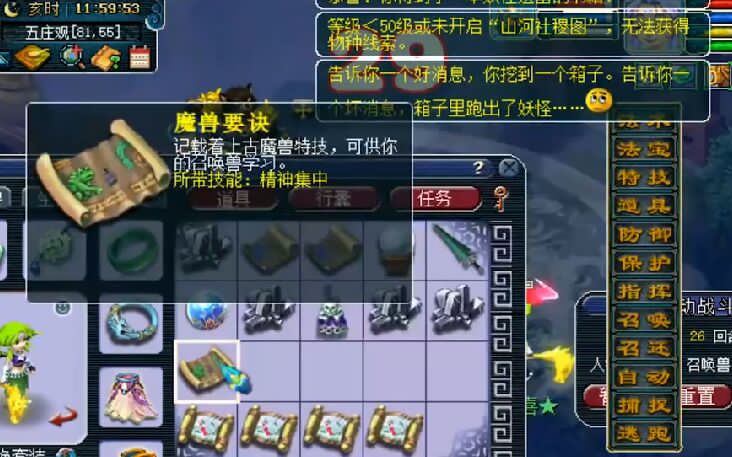 梦幻西游：正确的挖图打开方式，原地狂点鼠标，五宝兽决蹦出来