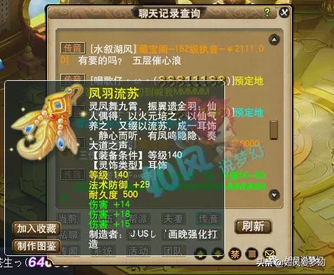 梦幻西游：233初灵无级别链卖了140万，第1无无级别破血鞋17段