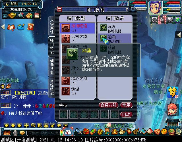 东海渊门派特色及师门技能曝光，归属奇遇门派，最高为109级