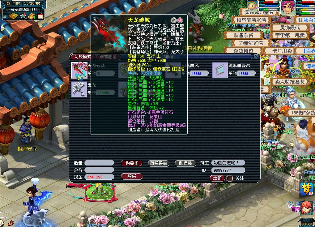 梦幻西游：09展示比武装备，武器是150无级别，腰带愤怒特技