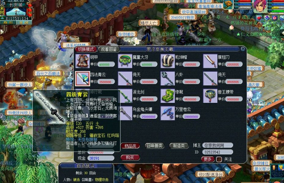 梦幻西游：秒到150少零衣服，居然还发传音嘲讽，摊主很生气