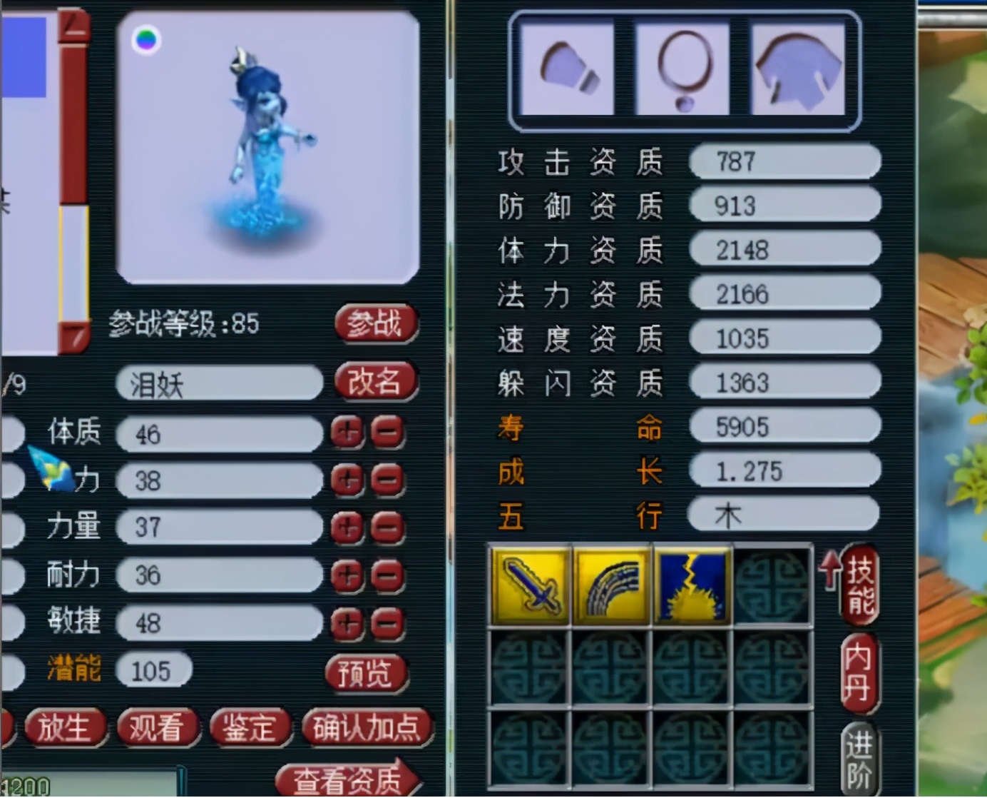 梦幻西游：合宠出15技能净台妙谛宠，差个内丹格子依旧完美