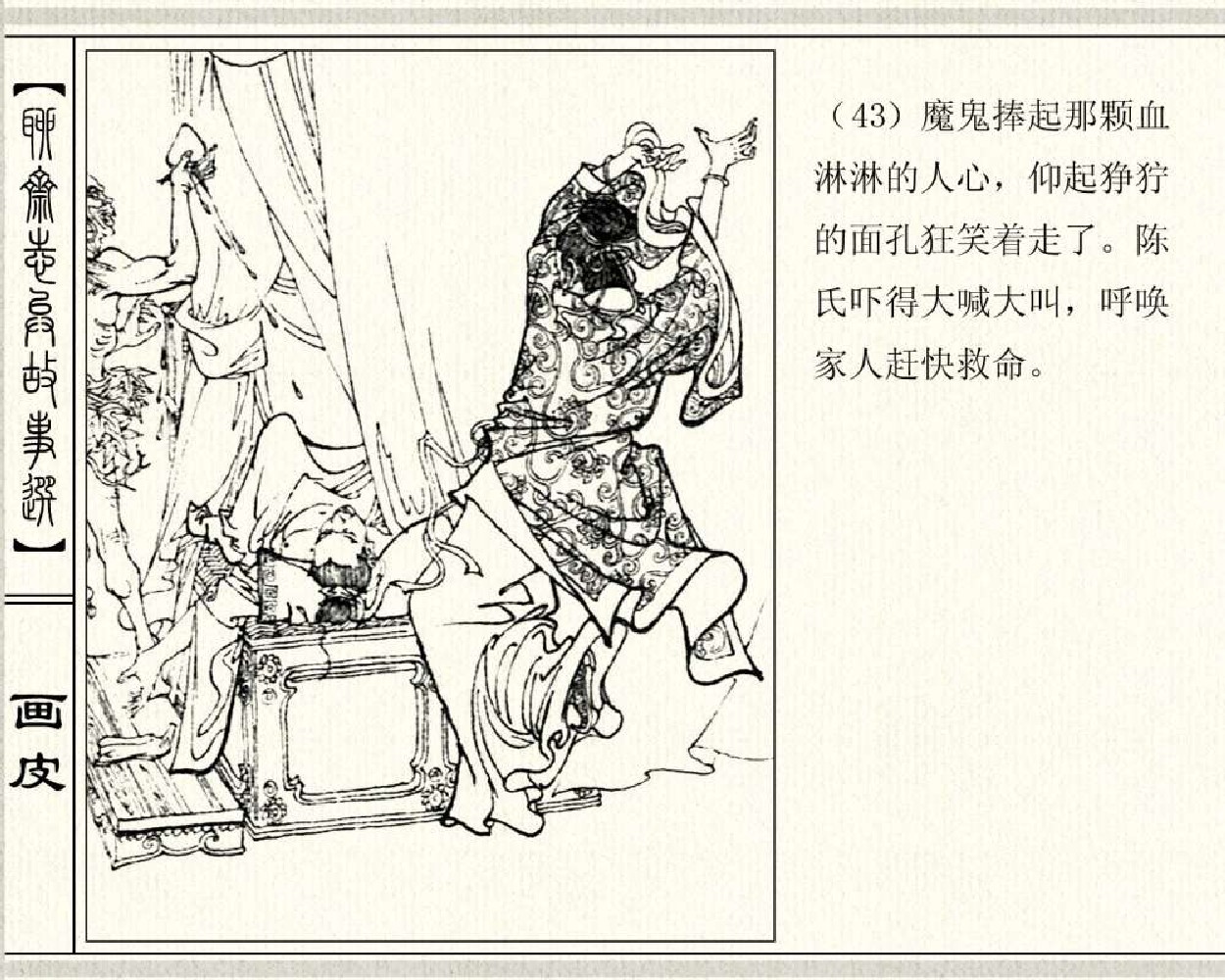 五万部经典连环画库珍藏版-聊斋志异01-画皮