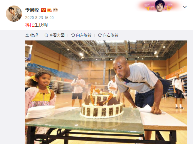 去年8月23日是科比的生日,李易峰晒出偶像吹灭蜡烛的照片为其庆生