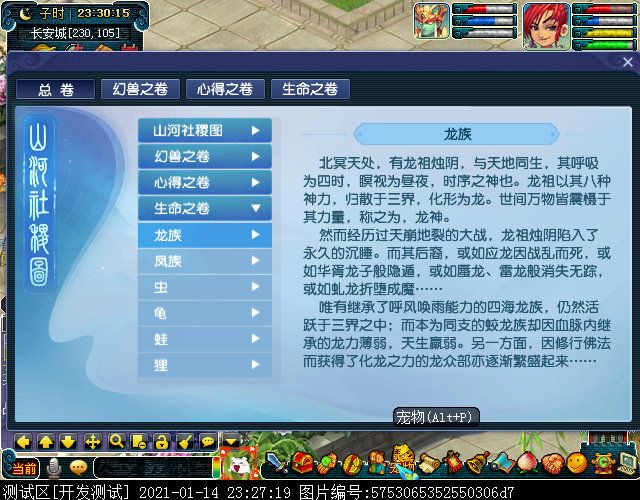 从“生命之卷”窥见龙凤二族渊源，“虫龟蛙狸”特殊炼妖方式曝光