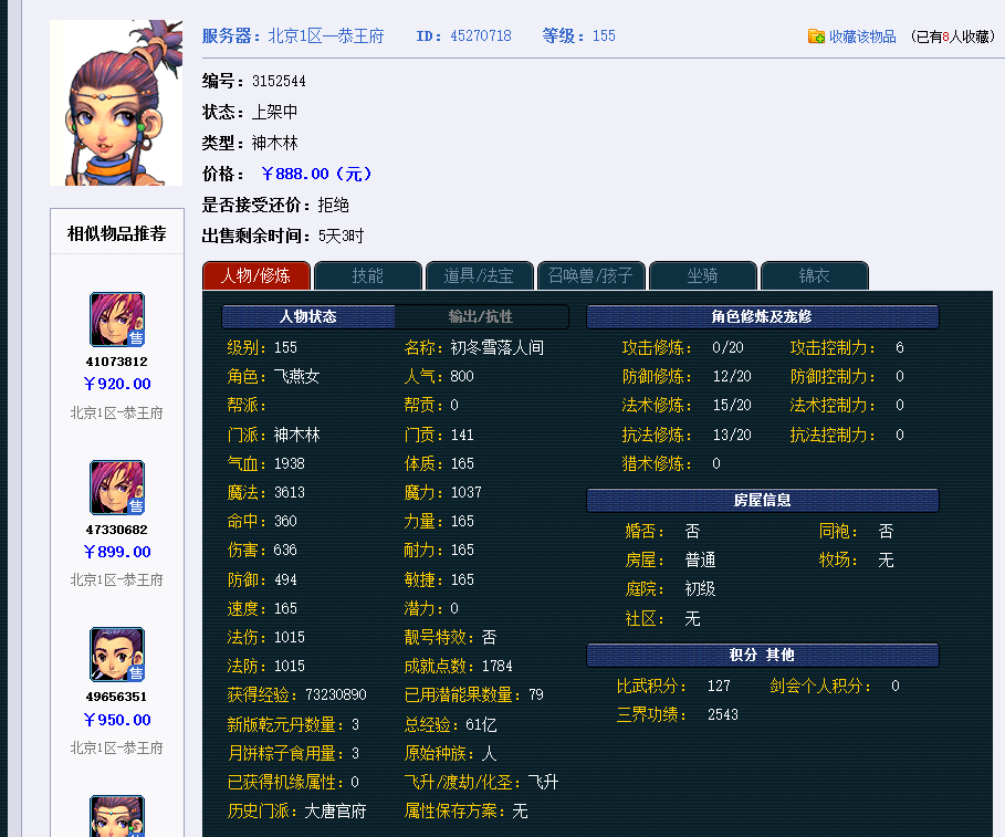 梦幻西游：计算下各流派打图的收益，赚钱就这么简单