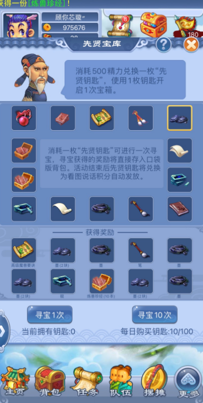 梦幻西游：就去趟先贤宝库，包里就多了高级偷袭、催心浪、生死决