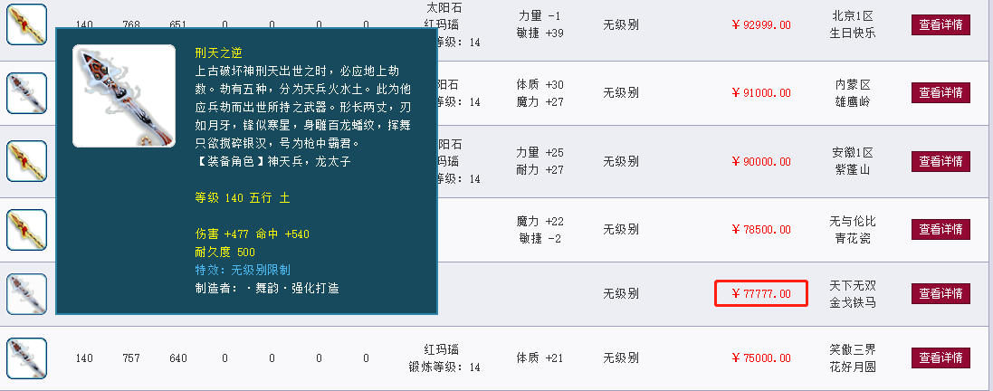 梦幻西游：能一年不上班吗？鉴定出140无级别武器，属性挺好