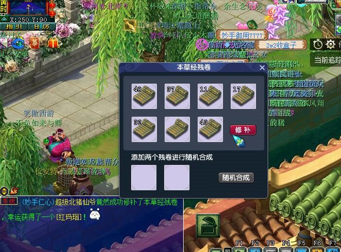 梦幻西游：偏科太严重的妙手残卷，181个残卷只能修补一部本草经