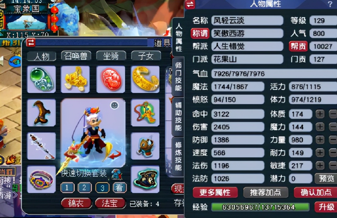 梦幻西游：天科花果山魅力展示，专用武器突破极限伤害