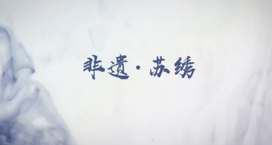 精细雅洁，丝缕传情！“匠心传梦·非遗守护”苏绣内容即将放送