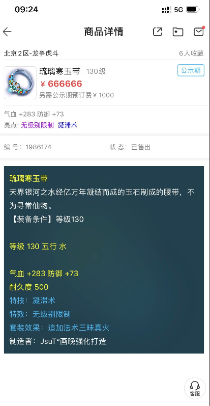 土豪砸434000仙玉竞拍沂水雪山烟花！贫穷限制了我的想象